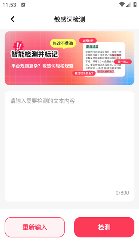 小红违禁词查询最新版图2