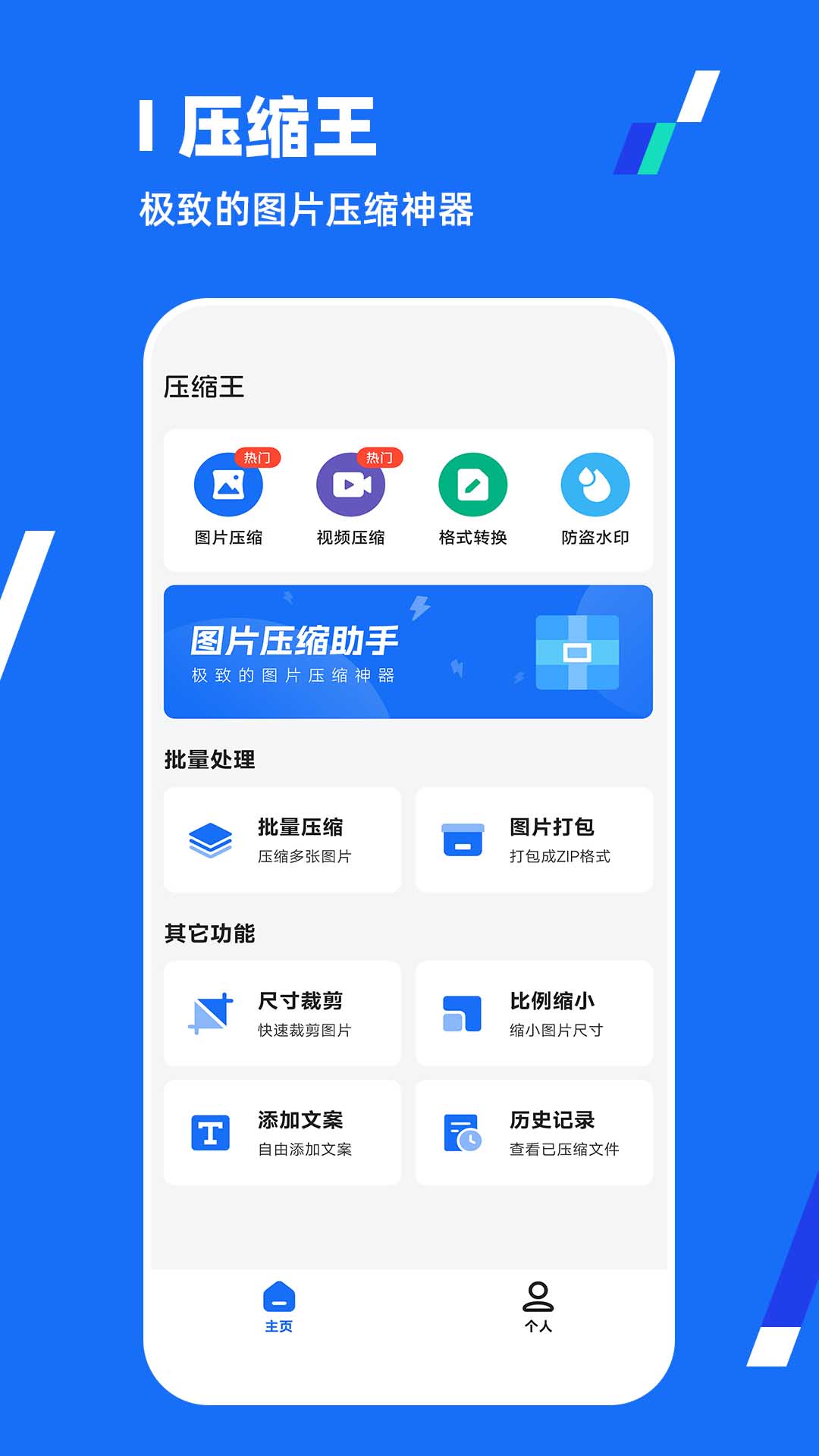 全能压缩王安卓直装版图1