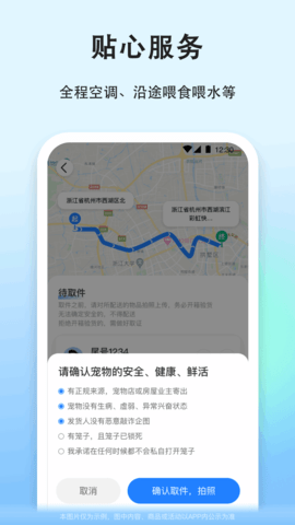 一喂宠物托运图3