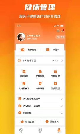 就医理赔管家图4