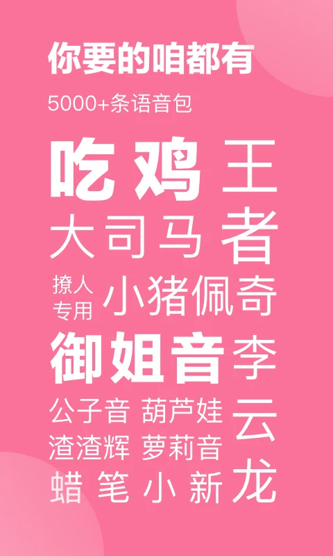 一秒语音包变声器图1