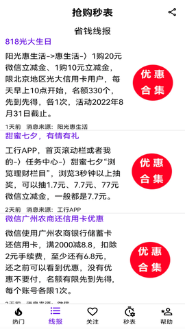 抢购秒表(2)