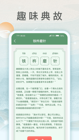 锦鲤猜成语图4