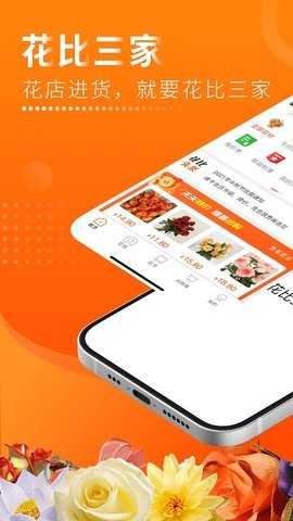 花比三家最新免费版