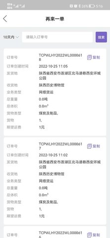 同程配货主图3