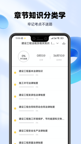 二建亿题库官方正版图2