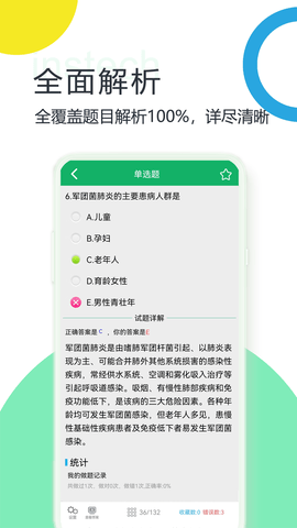 医学基础知识题库(5)