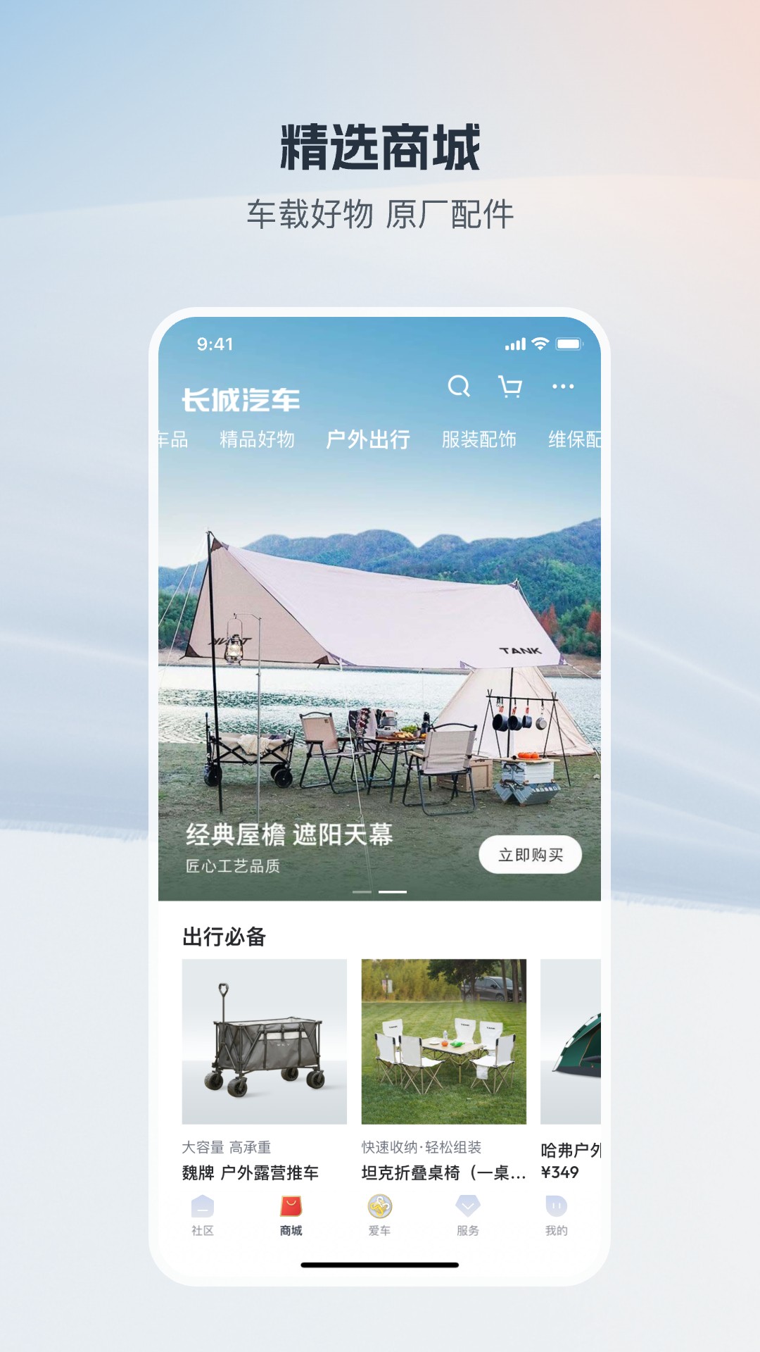 长城汽车手机正版
