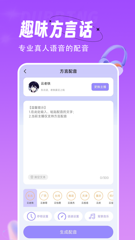 配音师安卓版图2