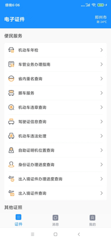 电子证件图3