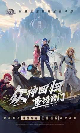 斗罗大陆武魂觉醒内购版图1