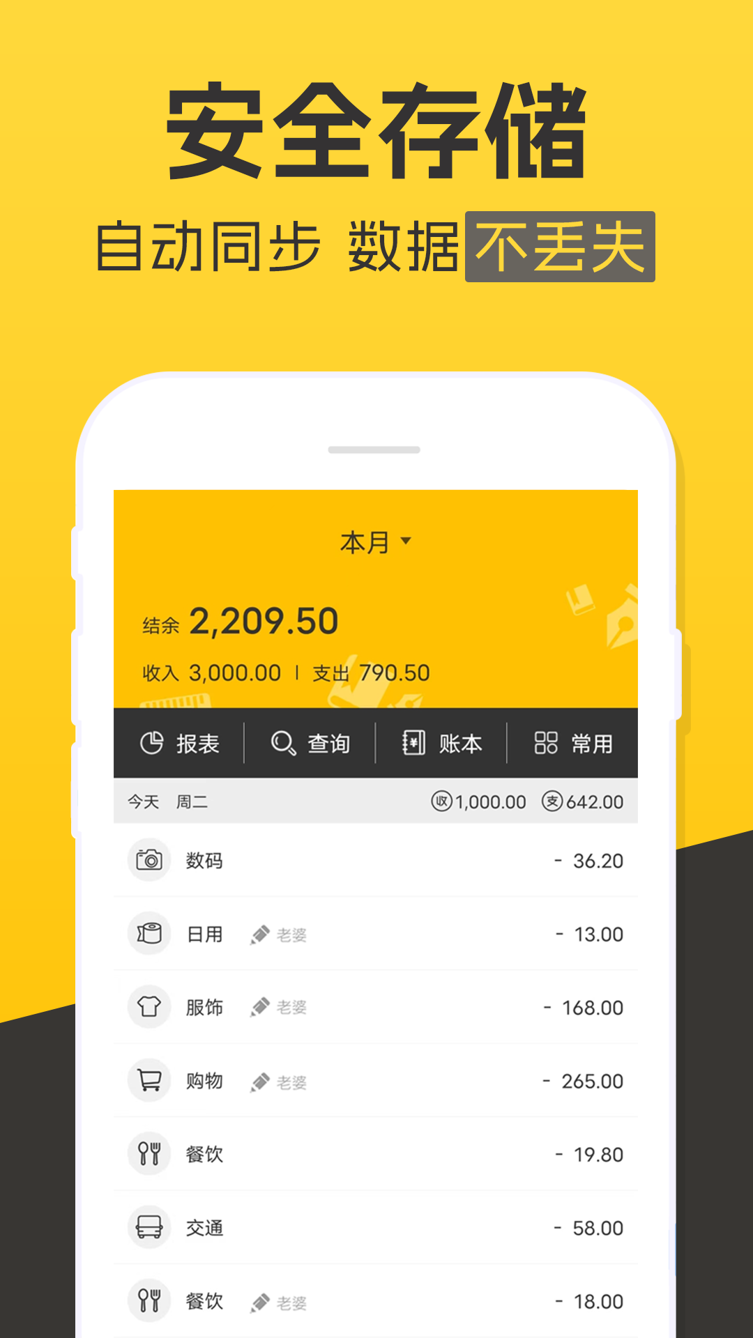 记账本收支管家无广告版图3
