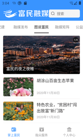 富民融媒图3