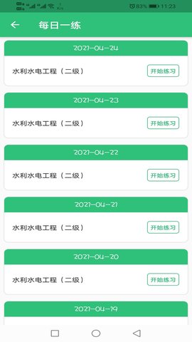 二级建造师水利水电工程图4