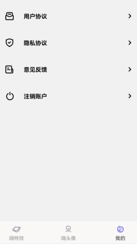 嗨特效安卓版图2
