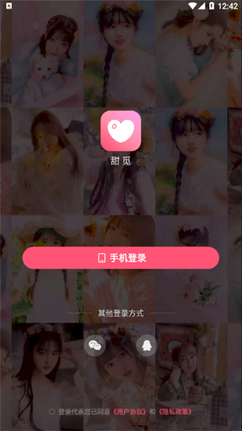 甜觅图2
