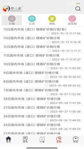 掌上钢之家图4