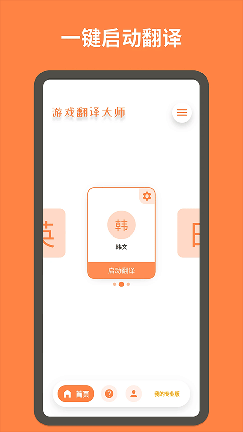 游戏翻译大师(4)