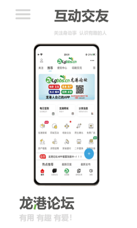 龙港论坛官方最新版图3