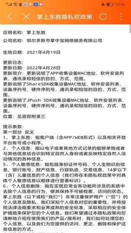 掌上东胜图5