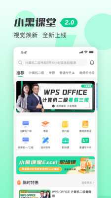 小黑课堂免费版(3)