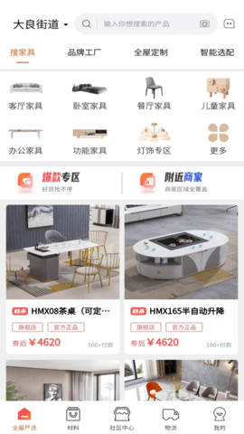 团蜂家居安卓免费版图1