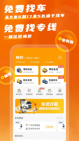 蜂羽货主版(1)