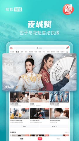 搜狐视频HD图4