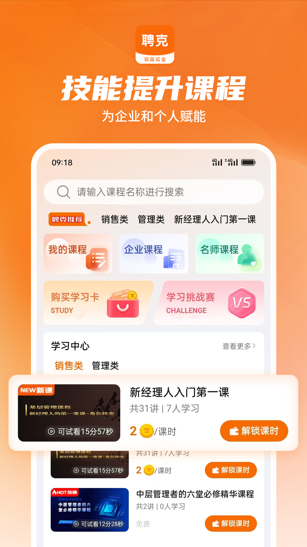 聘克招聘图2