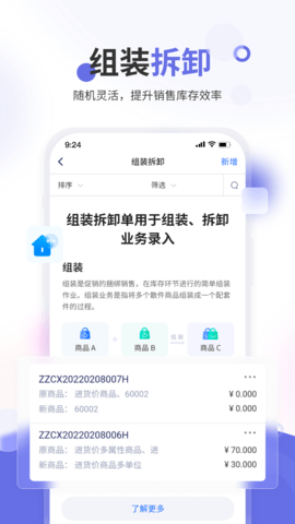 七色米进销存免费版图5