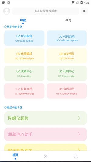 殇痕画质助手官方最新版图1