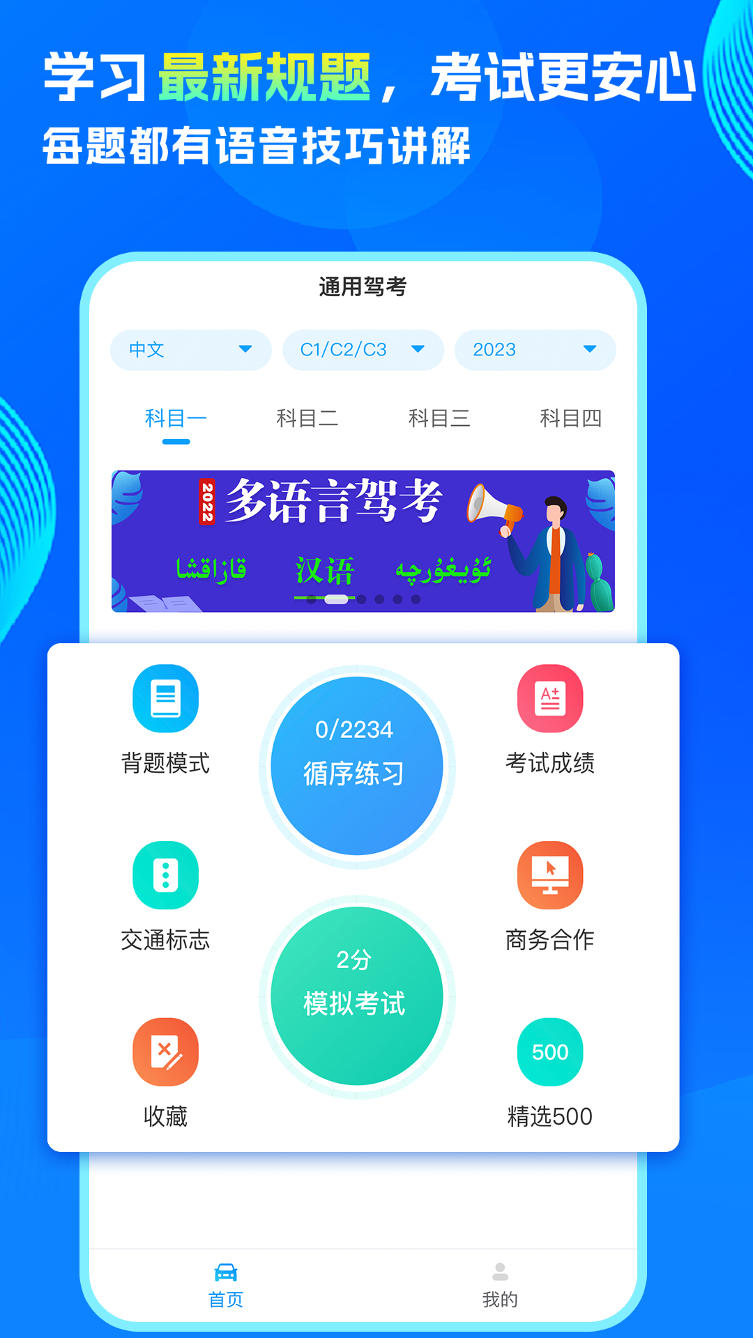 通用驾考免费版图2