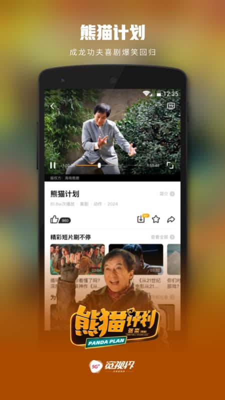 5G宽视界沃视频图2