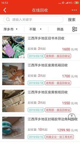 网优回收图3