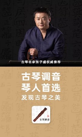 古琴调音手机最新版图2