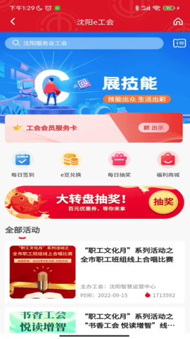 沈阳e工会(2)