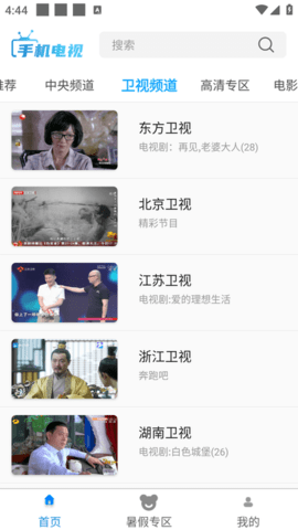 手机电视图2