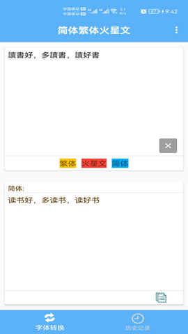 简体繁体火星文(3)