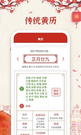 随记万年历图2
