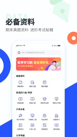 大学搜题酱手机最新版图4