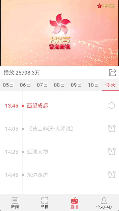 香港卫视安卓直装版图2