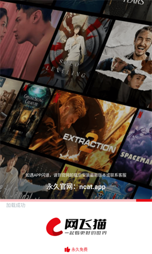 网飞猫正版-图3