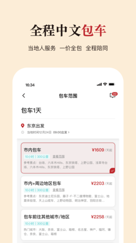 皇包车旅行图4