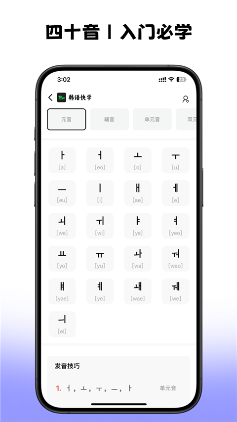 韩语快学图4