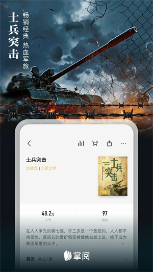 爱读掌阅免费版(3)