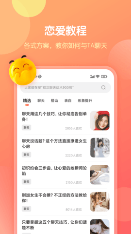 恋爱话术库图3
