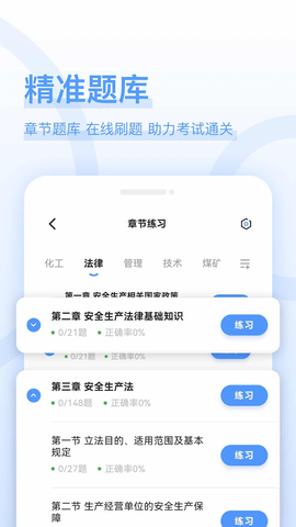 注安师好题库最新免费版图2