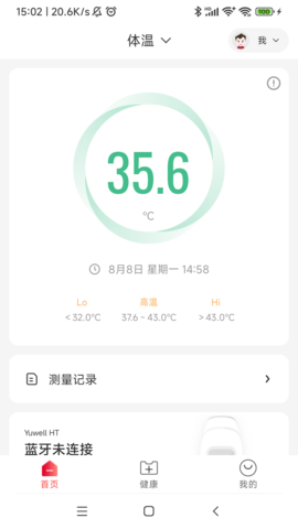 鱼跃健康管家图2