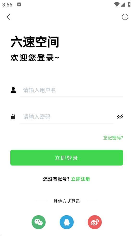 六速空间正版图4