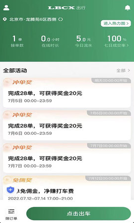 LBCX出行图2